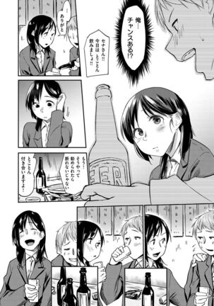 Itoshii Kimi o Kuruhodo... Page #75