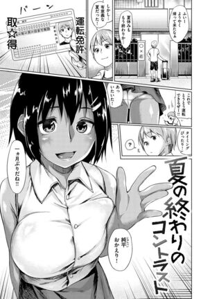 Itoshii Kimi o Kuruhodo... Page #138