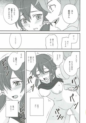 Yowasa no Shoumei Page #16