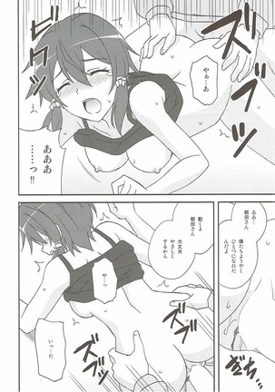 Yowasa no Shoumei Page #13