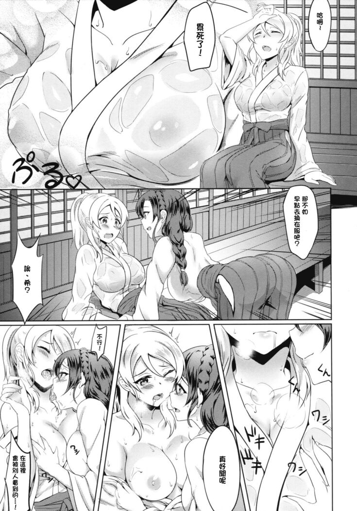 Omoi ga Kasanaru Made