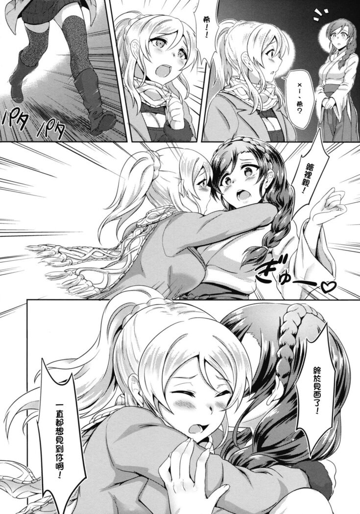 Omoi ga Kasanaru Made