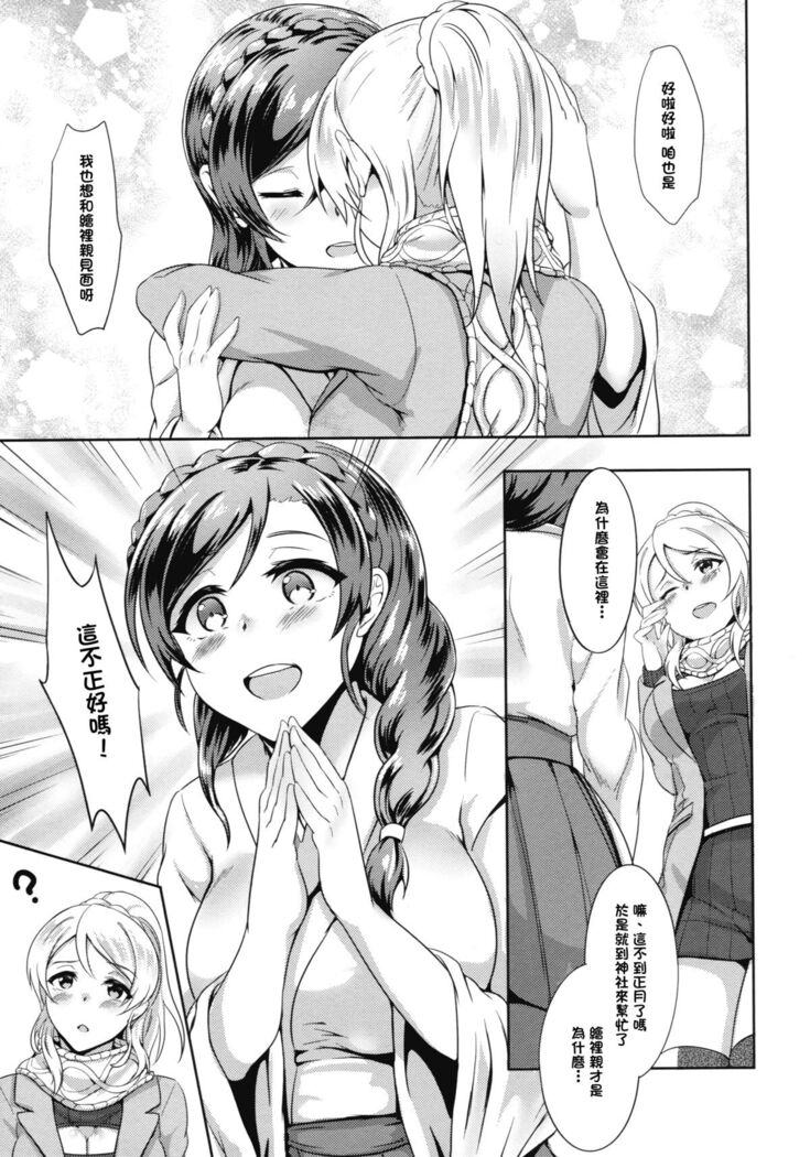 Omoi ga Kasanaru Made