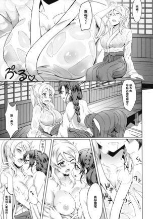Omoi ga Kasanaru Made Page #16
