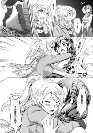 Omoi ga Kasanaru Made Page #13