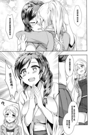 Omoi ga Kasanaru Made Page #14