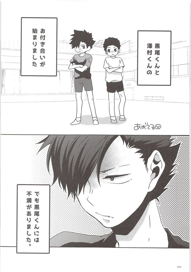 Kuroo-kun Sore OUT