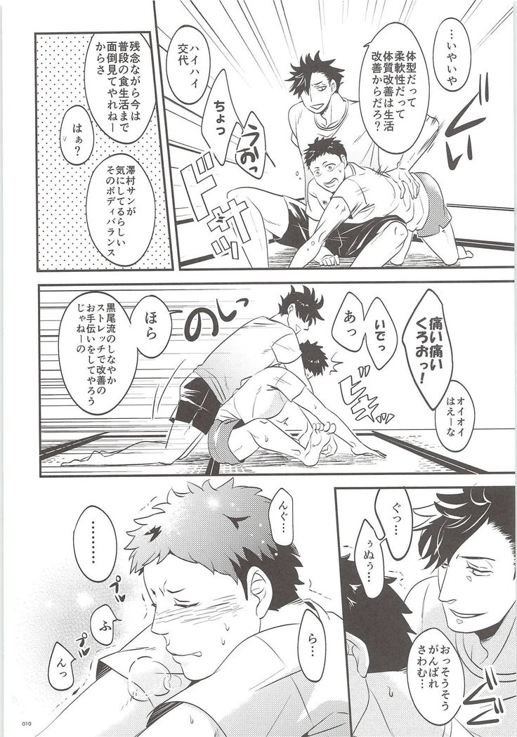 Kuroo-kun Sore OUT