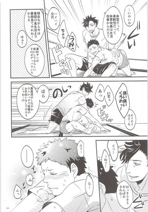 Kuroo-kun Sore OUT Page #9