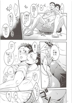 Kuroo-kun Sore OUT Page #12
