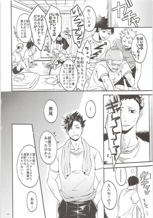 Kuroo-kun Sore OUT Page #5