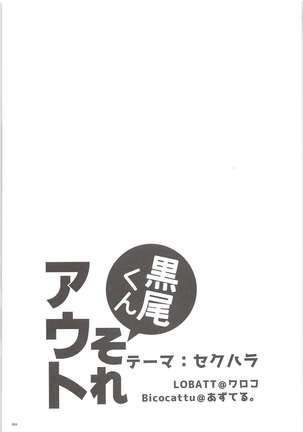 Kuroo-kun Sore OUT Page #3