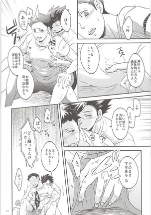 Kuroo-kun Sore OUT Page #11