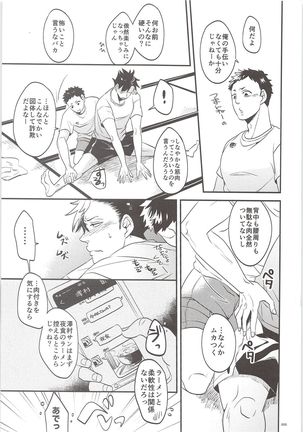 Kuroo-kun Sore OUT Page #8