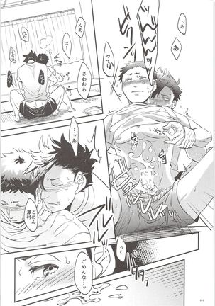 Kuroo-kun Sore OUT Page #14