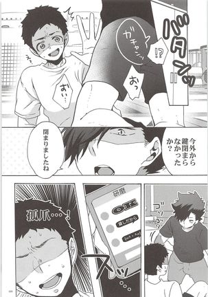 Kuroo-kun Sore OUT Page #19