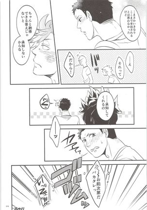 Kuroo-kun Sore OUT Page #17