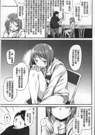 Himitsu no Decoration Page #119