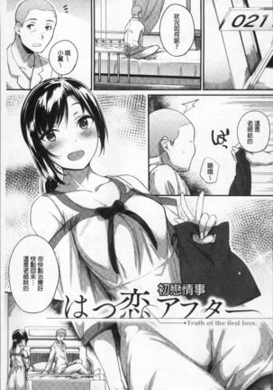 Himitsu no Decoration Page #185