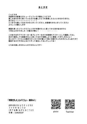 質量を持ったソリッドビジョン、最高かよ - Page 28