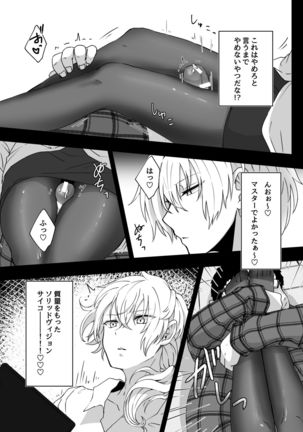 質量を持ったソリッドビジョン、最高かよ - Page 16