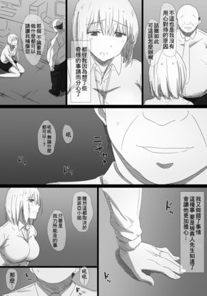 Netorare Russia Zuma -Himotokareta Kanojo no Kimochi- Page #14