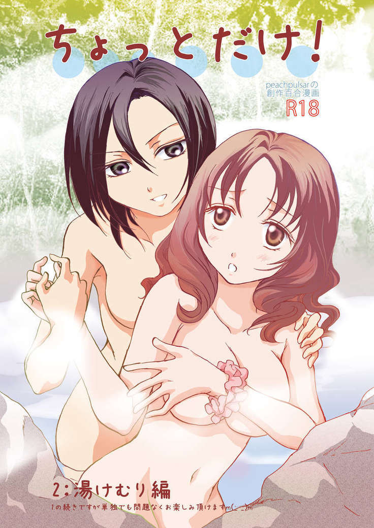 Just a Little! 2