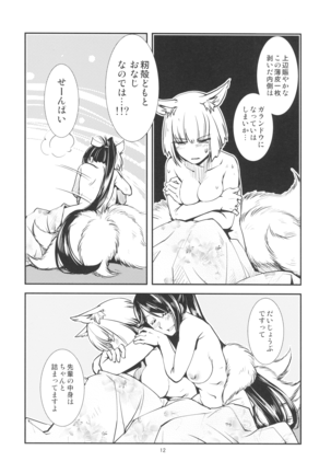 ヨクアルハナシ Page #14