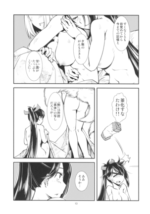 ヨクアルハナシ Page #15