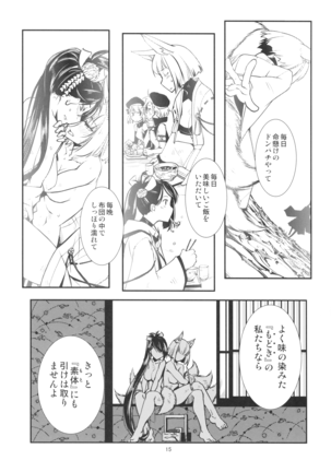 ヨクアルハナシ Page #17