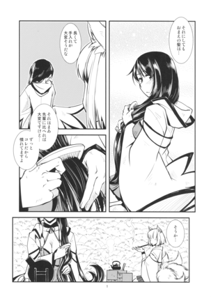 ヨクアルハナシ Page #3