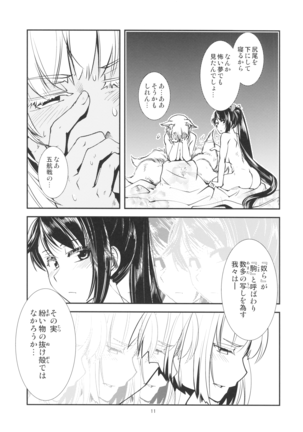 ヨクアルハナシ Page #13