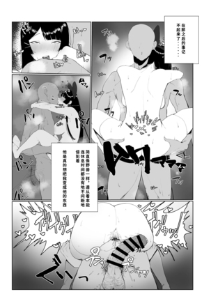 Iinchou ni Otosareru Manga Page #8