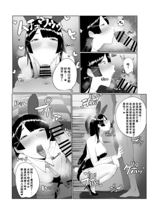 Iinchou ni Otosareru Manga Page #4