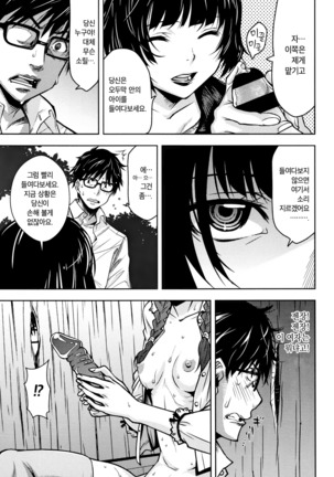 Kuchihateta Hako no Naka Ch. 1-2 | 썩어빠진 상자 속 Ch. 1-2 - Page 25