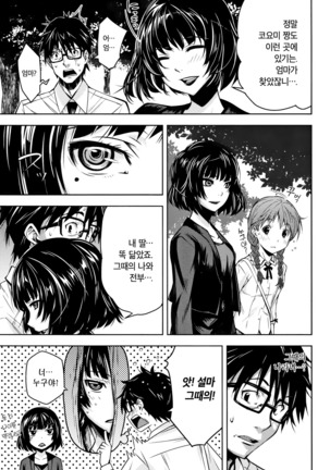 Kuchihateta Hako no Naka Ch. 1-2 | 썩어빠진 상자 속 Ch. 1-2 - Page 34