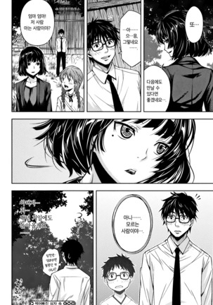 Kuchihateta Hako no Naka Ch. 1-2 | 썩어빠진 상자 속 Ch. 1-2 - Page 35