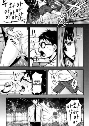 Kuchihateta Hako no Naka Ch. 1-2 | 썩어빠진 상자 속 Ch. 1-2 - Page 17