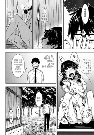 Kuchihateta Hako no Naka Ch. 1-2 | 썩어빠진 상자 속 Ch. 1-2 Page #18