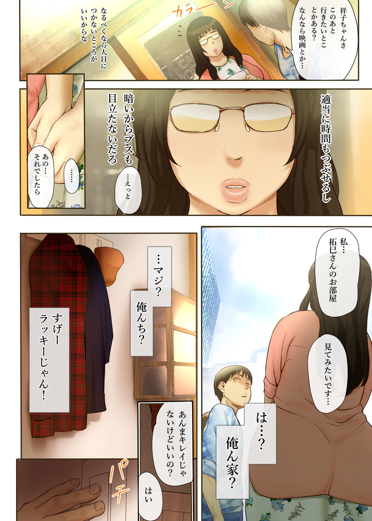 人をダメにするちょいブス～顔40点、身体120点の彼女～
