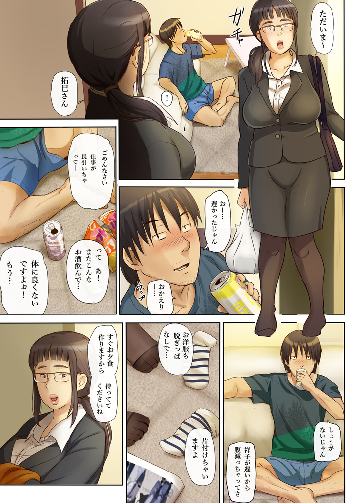 人をダメにするちょいブス～顔40点、身体120点の彼女～