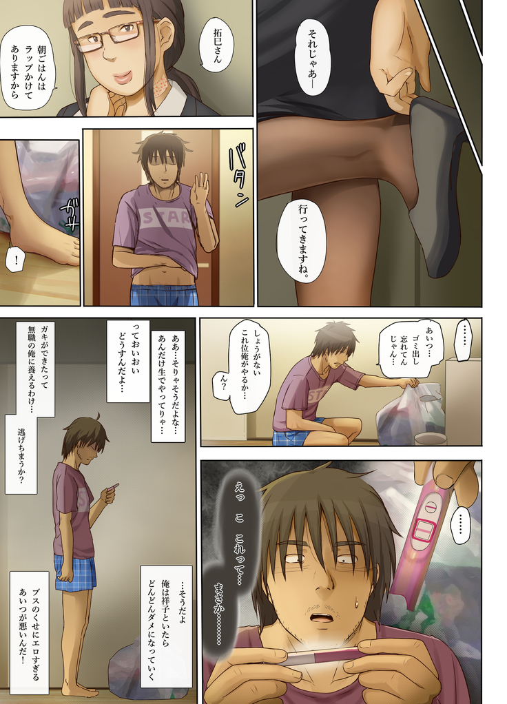 人をダメにするちょいブス～顔40点、身体120点の彼女～