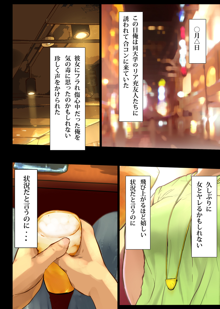 人をダメにするちょいブス～顔40点、身体120点の彼女～