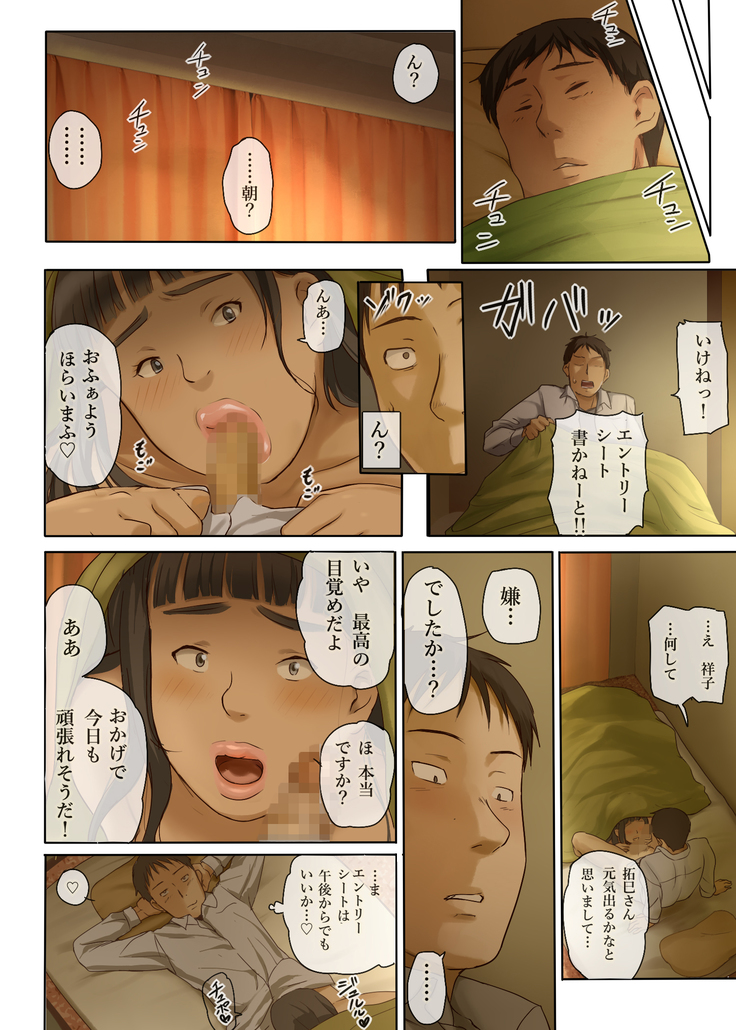 人をダメにするちょいブス～顔40点、身体120点の彼女～