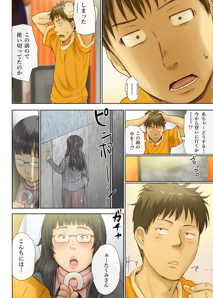 人をダメにするちょいブス～顔40点、身体120点の彼女～