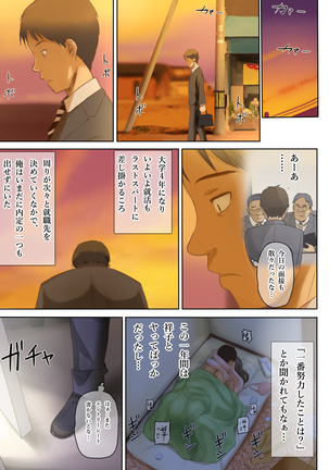 人をダメにするちょいブス～顔40点、身体120点の彼女～ Page #79