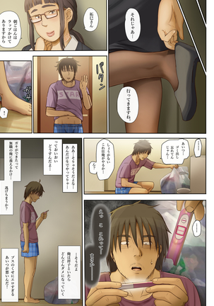 人をダメにするちょいブス～顔40点、身体120点の彼女～ Page #96