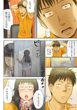 人をダメにするちょいブス～顔40点、身体120点の彼女～ Page #47