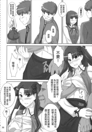 Tohsaka-ke no Kakei Jijou 2 - Page 6