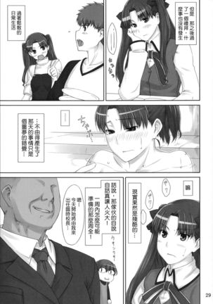 Tohsaka-ke no Kakei Jijou 2 - Page 5
